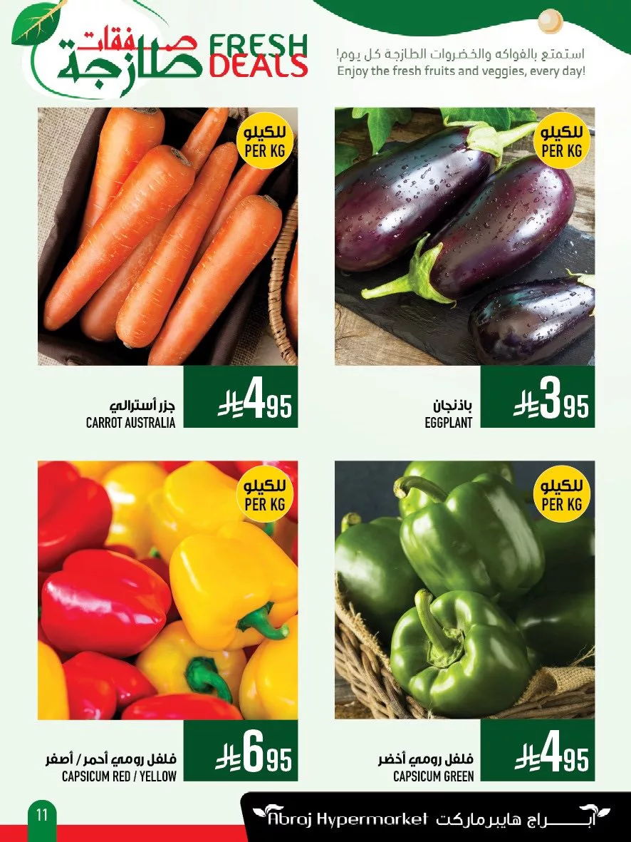 عروض ابراج هايبر ماركت الطازج الاحد 22 يونيو 2025 لمدة 3 ايام 2 511688579 1202868741885312 1229607019604204931 n - عروض ابراج هايبر ماركت الطازج الاحد 22 يونيو 2025 لمدة 3 ايام