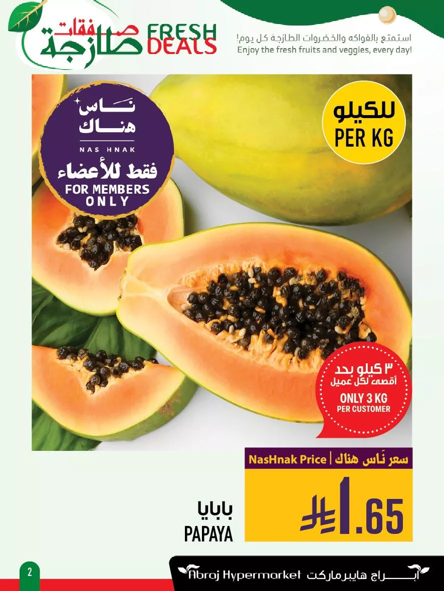 عروض ابراج هايبر ماركت الطازج الاحد 22 يونيو 2025 لمدة 3 ايام 3 511876975 1202868688551984 3767041362590394880 n - عروض ابراج هايبر ماركت الطازج الاحد 22 يونيو 2025 لمدة 3 ايام
