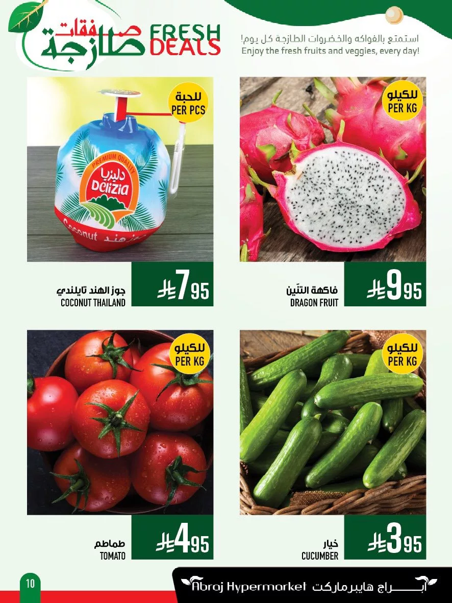 عروض ابراج هايبر ماركت الطازج الاحد 22 يونيو 2025 لمدة 3 ايام 4 512083756 1202868711885315 800016636731834171 n - عروض ابراج هايبر ماركت الطازج الاحد 22 يونيو 2025 لمدة 3 ايام