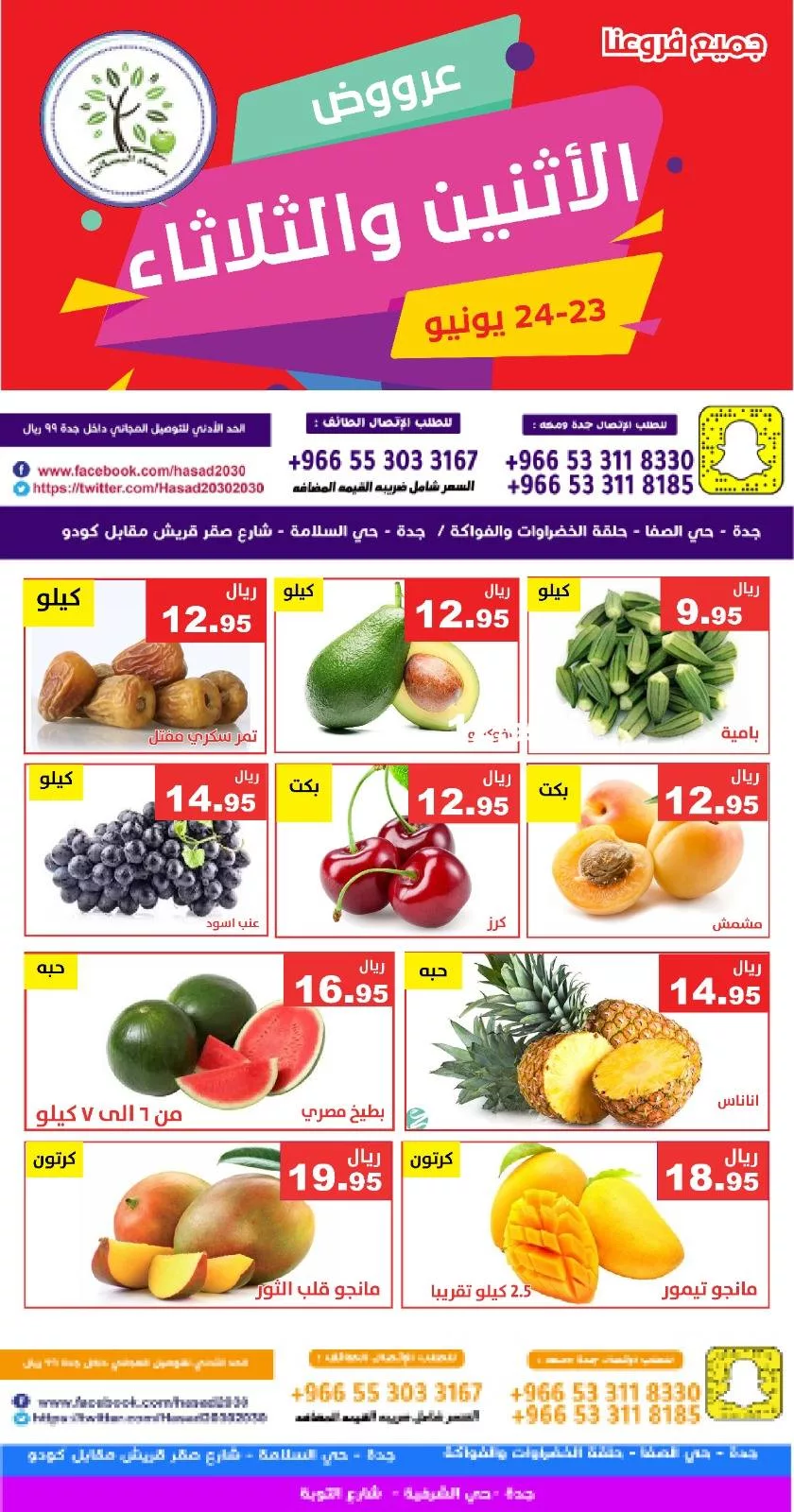 512597923 1052722183633136 3509749100187062336 n - عروض مؤسسة حصاد البساتين الطازج الاثنين 23 يونيو 2025 لمدة يومان