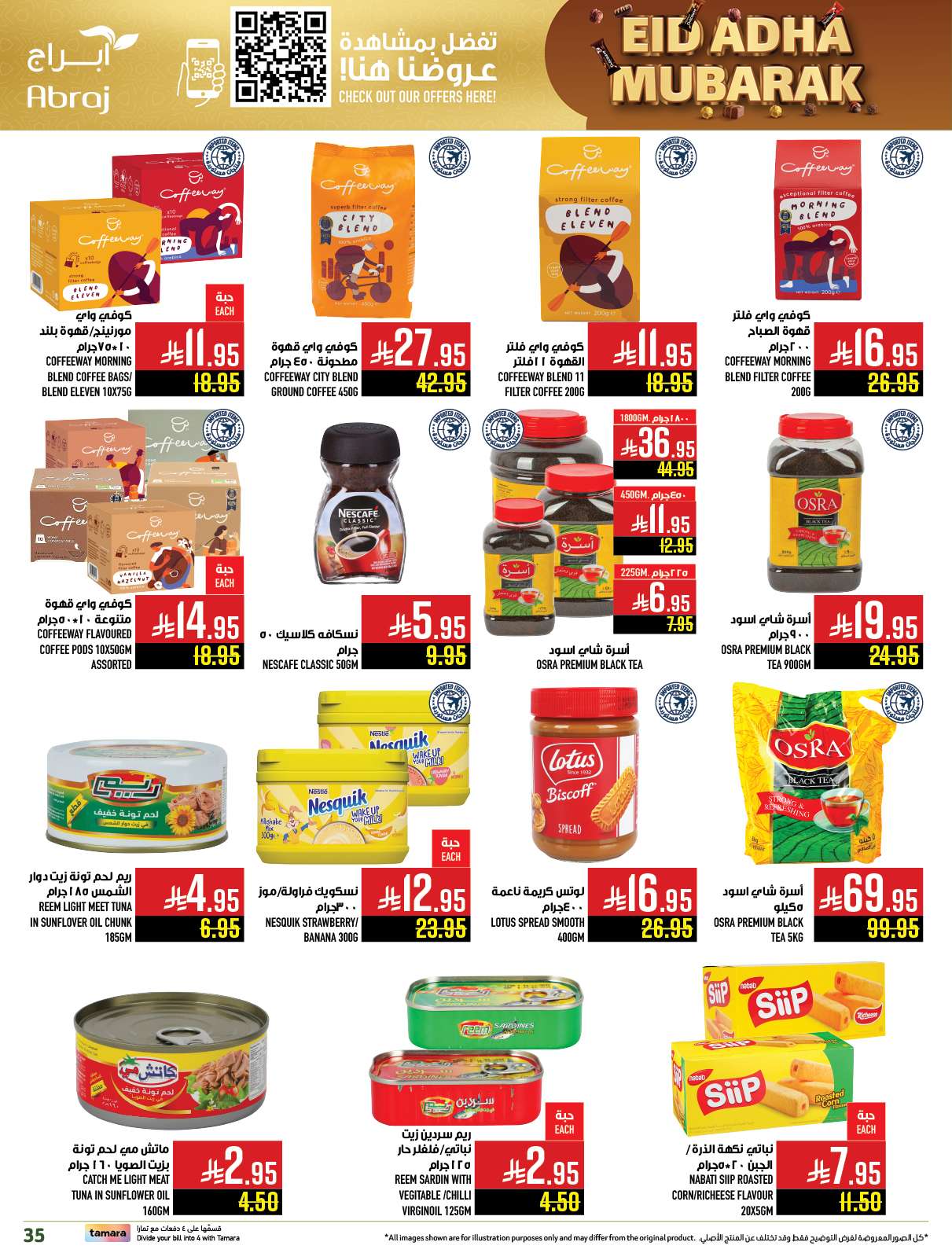 عروض ابراج هايبر ماركت الاسبوعية الاربعاء 4-6-2025 | عيد اضحي مبارك 11 512nEn - عروض ابراج هايبر ماركت الاسبوعية الاربعاء 4-6-2025 | عيد اضحي مبارك