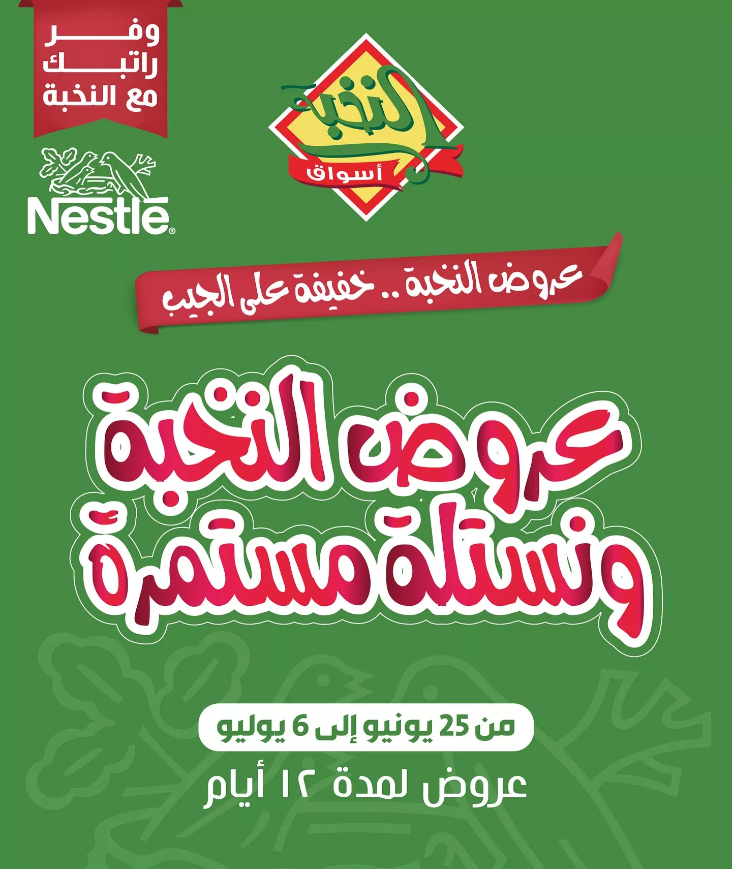 عروض اسواق النخبة الاسبوعية الخميس 1 محرم 1446هـ | أقوي العروض خفيفة علي الجيب 1 513859065 18409230754100094 6293933237860106862 n - عروض اسواق النخبة الاسبوعية الخميس 1 محرم 1446هـ | أقوي العروض خفيفة علي الجيب