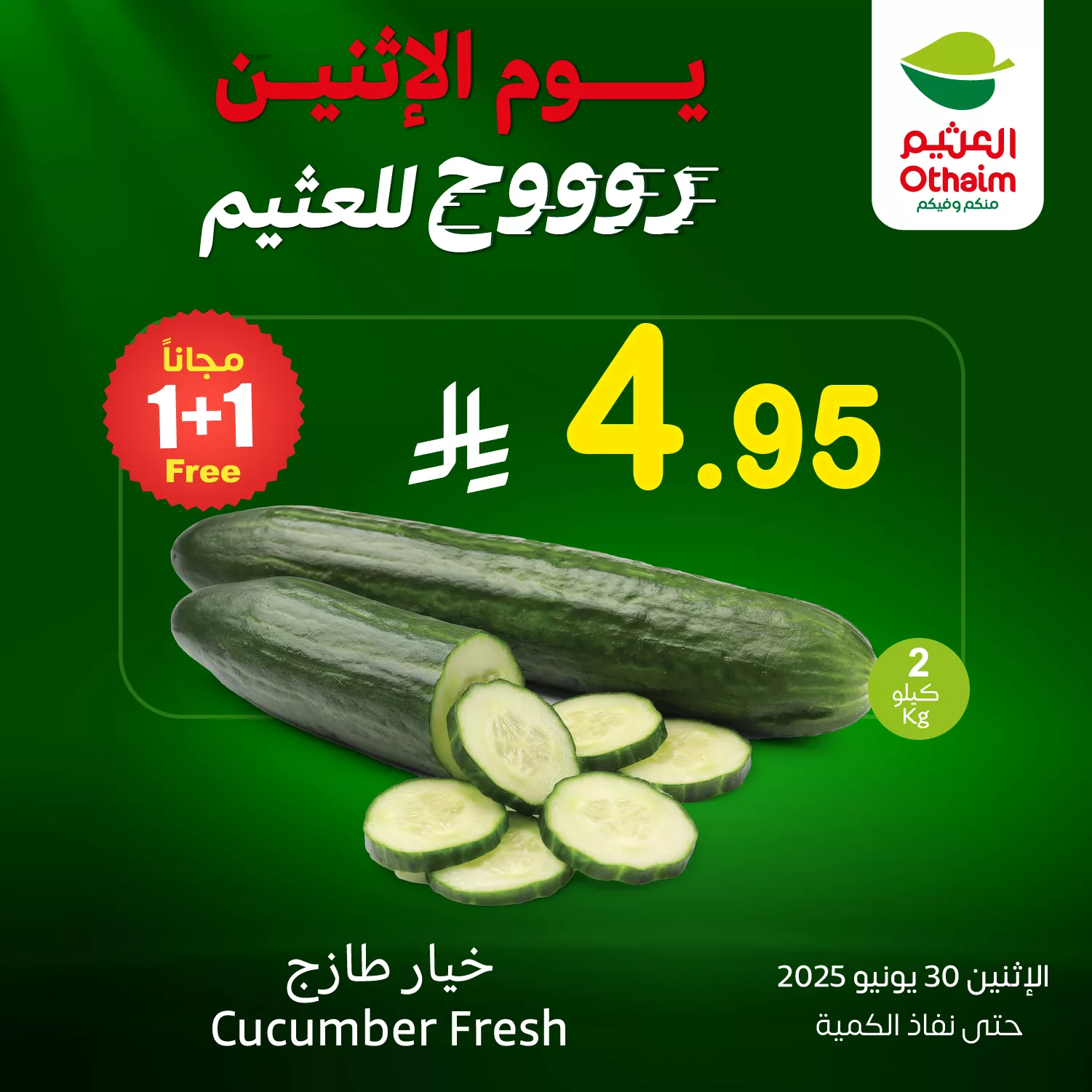 عروض العثيم علي منتجات متنوعة الاثنين 30 يونيو 2025 اليوم فقط | روح للعثيم 1 513995397 1132169002277013 8500153641478812348 n - عروض العثيم علي منتجات متنوعة الاثنين 30 يونيو 2025 اليوم فقط | روح للعثيم