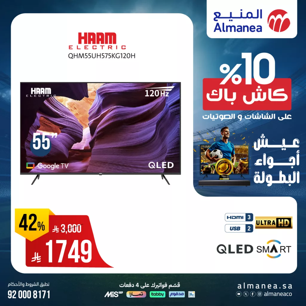 عروض الشاشات من المنيع يونيو 2025 – خصومات كبرى حتى 5 يوليو 2025 1 514190993 1061569429415367 4627983456446794943 n - عروض الشاشات من المنيع يونيو 2025 – خصومات كبرى حتى 5 يوليو 2025