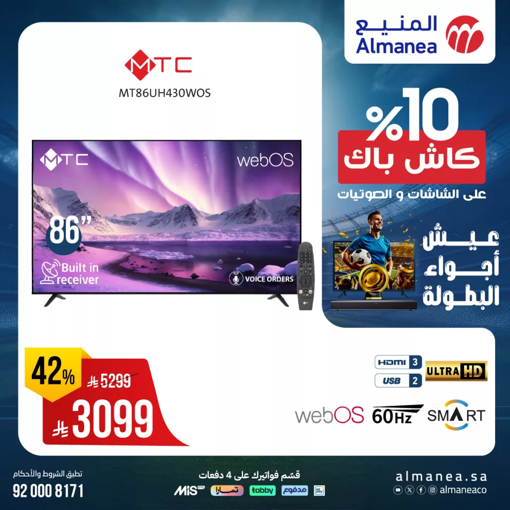 عروض الشاشات من المنيع يونيو 2025 – خصومات كبرى حتى 5 يوليو 2025 4 514360425 1061569319415378 8332299891700037530 n - عروض الشاشات من المنيع يونيو 2025 – خصومات كبرى حتى 5 يوليو 2025