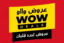 6 16 - عروض الأواني المنزلية في السعودية من بليندز – يونيو 2025 عروض WOW ديل