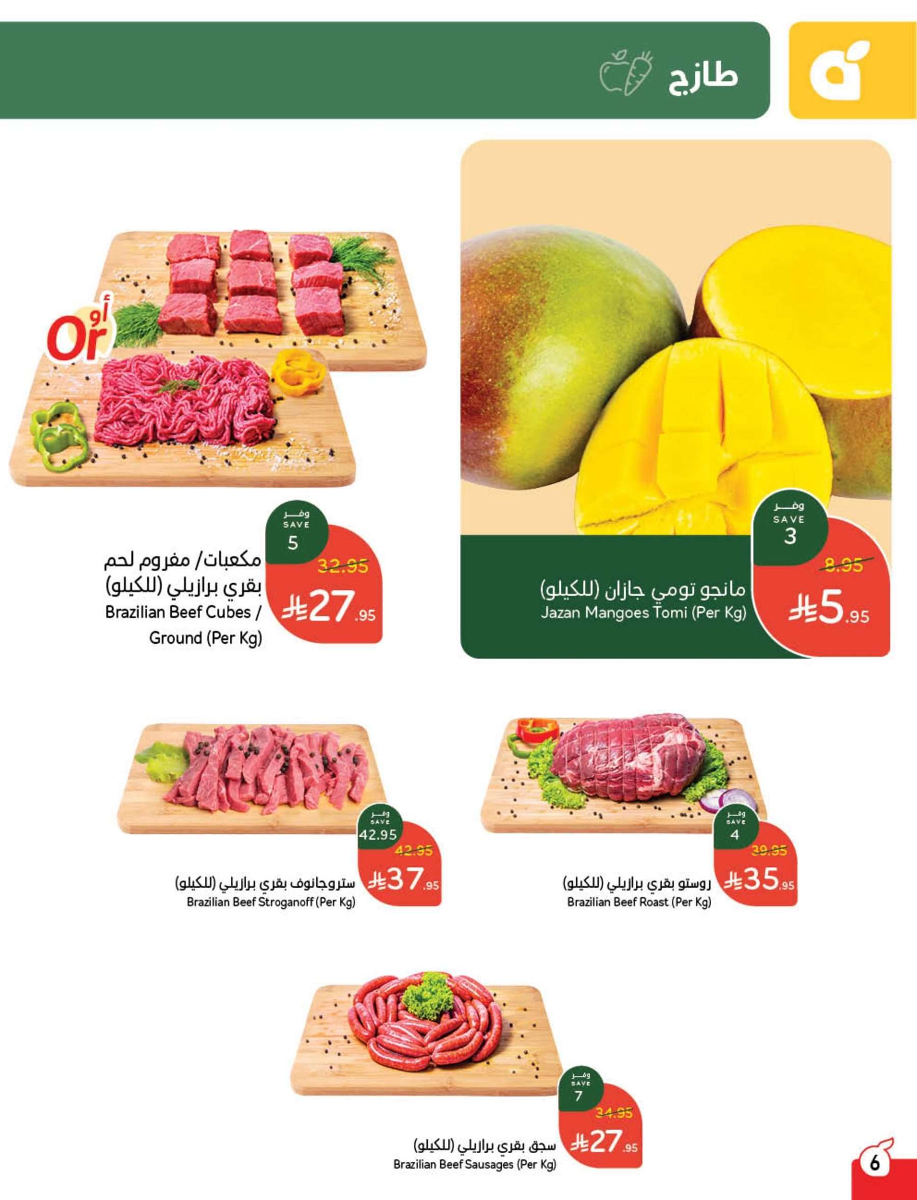 عروض بنده الاسبوعية الاربعاء 4/6/2025 أضحي مبارك 7 6UaikP - عروض بنده الاسبوعية الاربعاء 4/6/2025 أضحي مبارك