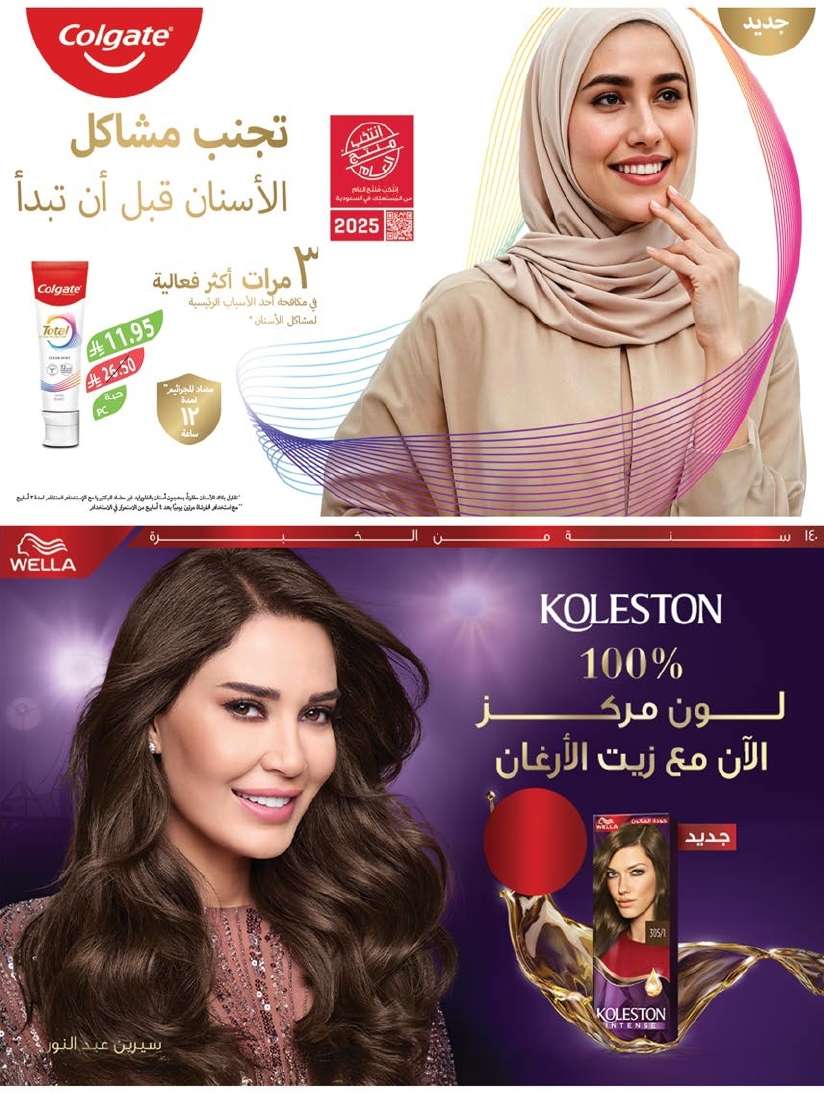 عروض أسواق المزرعة المنطقة الغربية الاربعاء 25 يونيو 2025 | اقوي العروض 14 7G1u3u - عروض أسواق المزرعة المنطقة الغربية الاربعاء 25 يونيو 2025 | اقوي العروض
