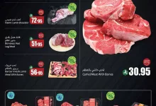 7hdtGf - اسعار اللحوم والدجاج من مجلة العثيم وتستمر حتي الثلاثاء 24/6/2025