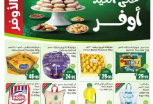 8441 2ab2 e464 fbb9.jpg - تصفح مجلة عروض العثيم الاسبوعية الاربعاء 4/6/2025 | خلي العيد أوفر