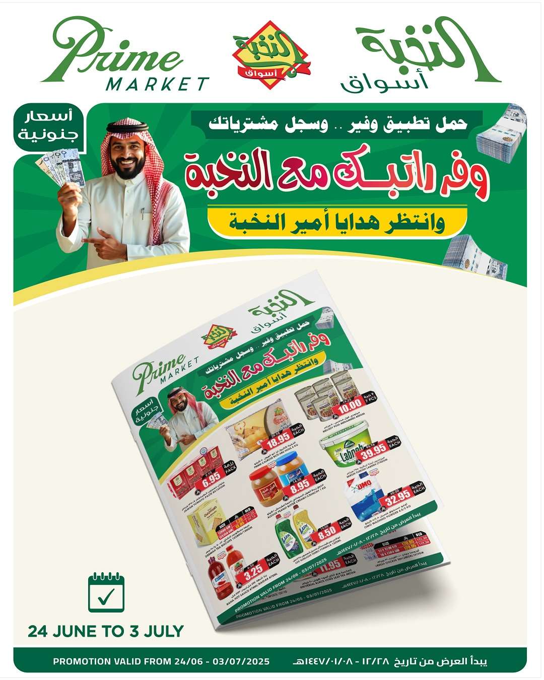 تسوق عروض اسواق النخبة الاسبوعية الثلاثاء 24 يونيو 2025 | ووفر راتبك 1 8wT4Sn - تسوق عروض اسواق النخبة الاسبوعية الثلاثاء 24 يونيو 2025 | ووفر راتبك