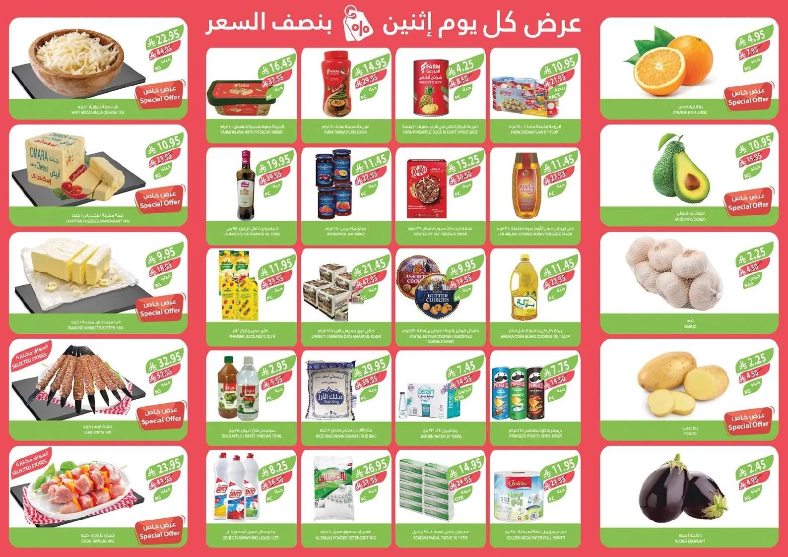 عروض اسواق المزرعة الطازج جميع الفروع الاثنين 9 يونيو 2025 اليوم فقط 2 93e7 1af8 5b33 8426.jpg - عروض اسواق المزرعة الطازج جميع الفروع الاثنين 9 يونيو 2025 اليوم فقط