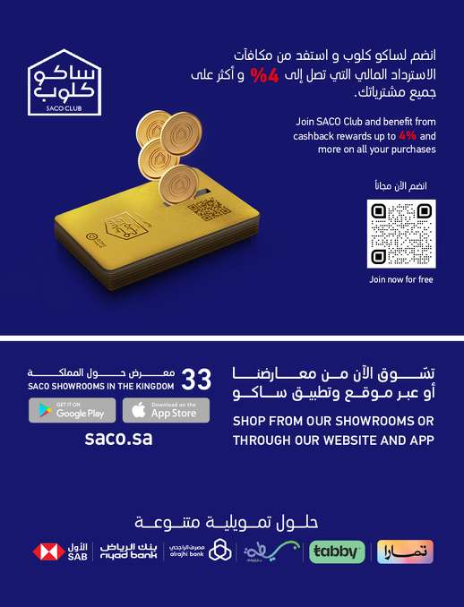 مجلة عروض ساكو السعودية الاسبوعية حتي الاحد 15 يونيو 2025 | عيد مبارك 2 9qvR8W - مجلة عروض ساكو السعودية الاسبوعية حتي الاحد 15 يونيو 2025 | عيد مبارك