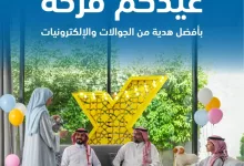Adhha Eid Flyer 2025 page 01 - اليوم الاخير لمجلة عروض اكسترا السعودية الاسبوعية السبت 14 يونيو 2025