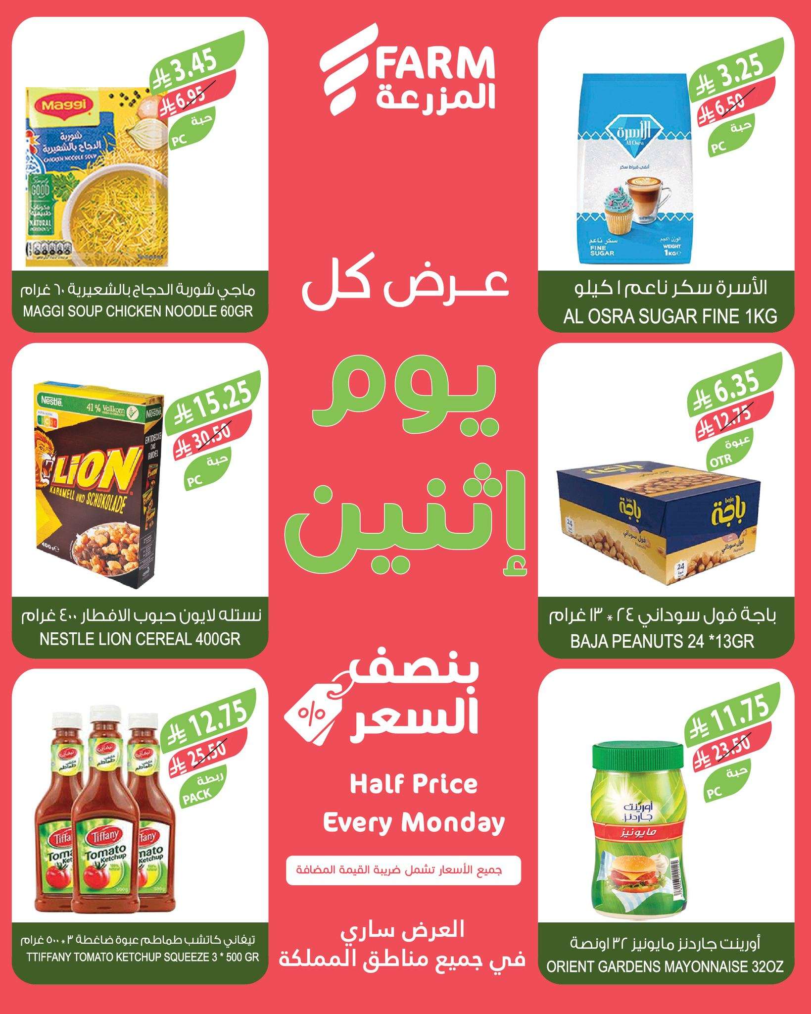 عروض اسواق المزرعة الطازج جميع الفروع الاثنين 2/6/2025 اليوم فقط 6 BRee81 - عروض اسواق المزرعة الطازج جميع الفروع الاثنين 2/6/2025 اليوم فقط