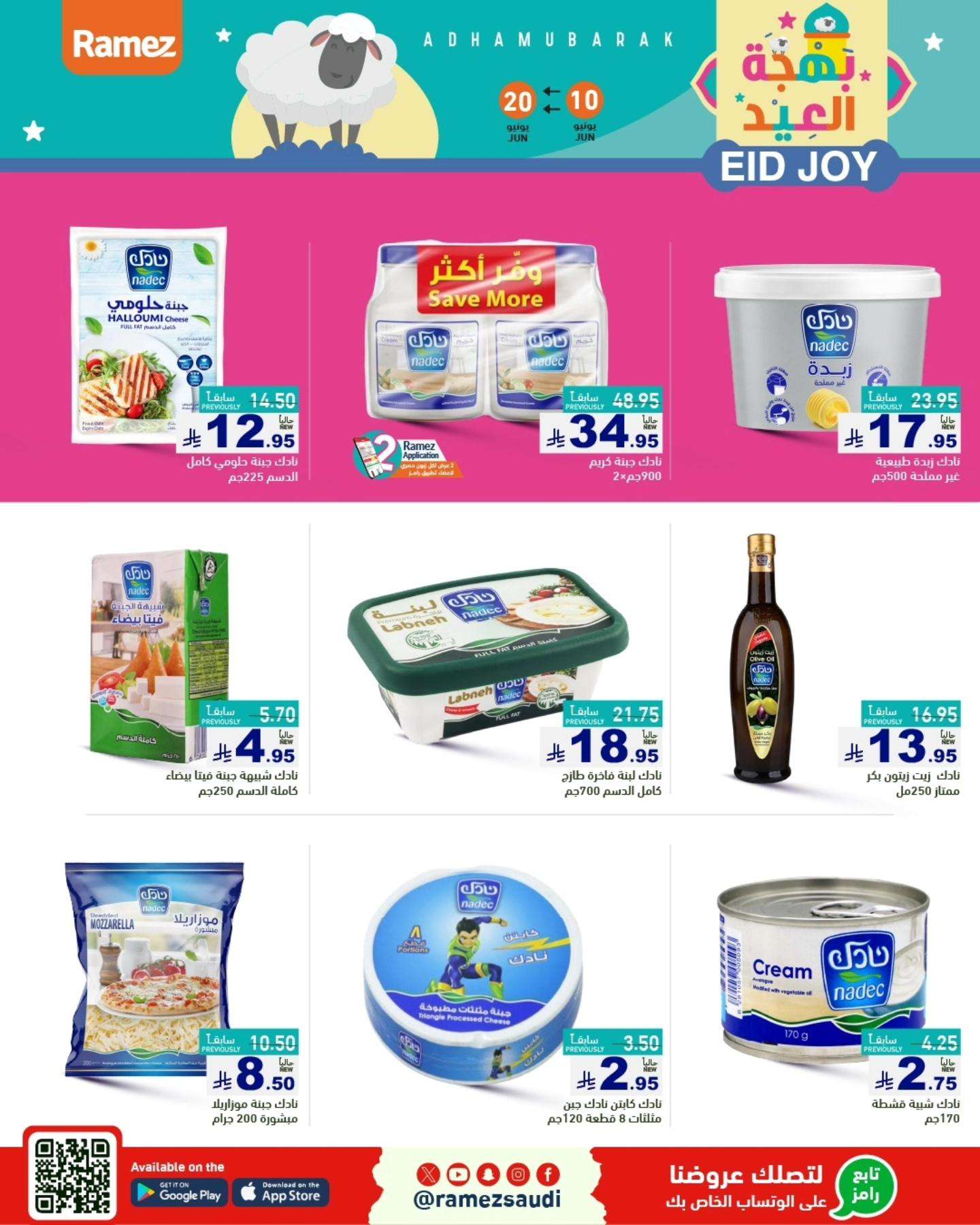 عروض اسواق رامز السعودية الثلاثاء 10-6-2025 لمدة 3 ايام 2 BoXCOu - عروض اسواق رامز السعودية الثلاثاء 10-6-2025 لمدة 3 ايام