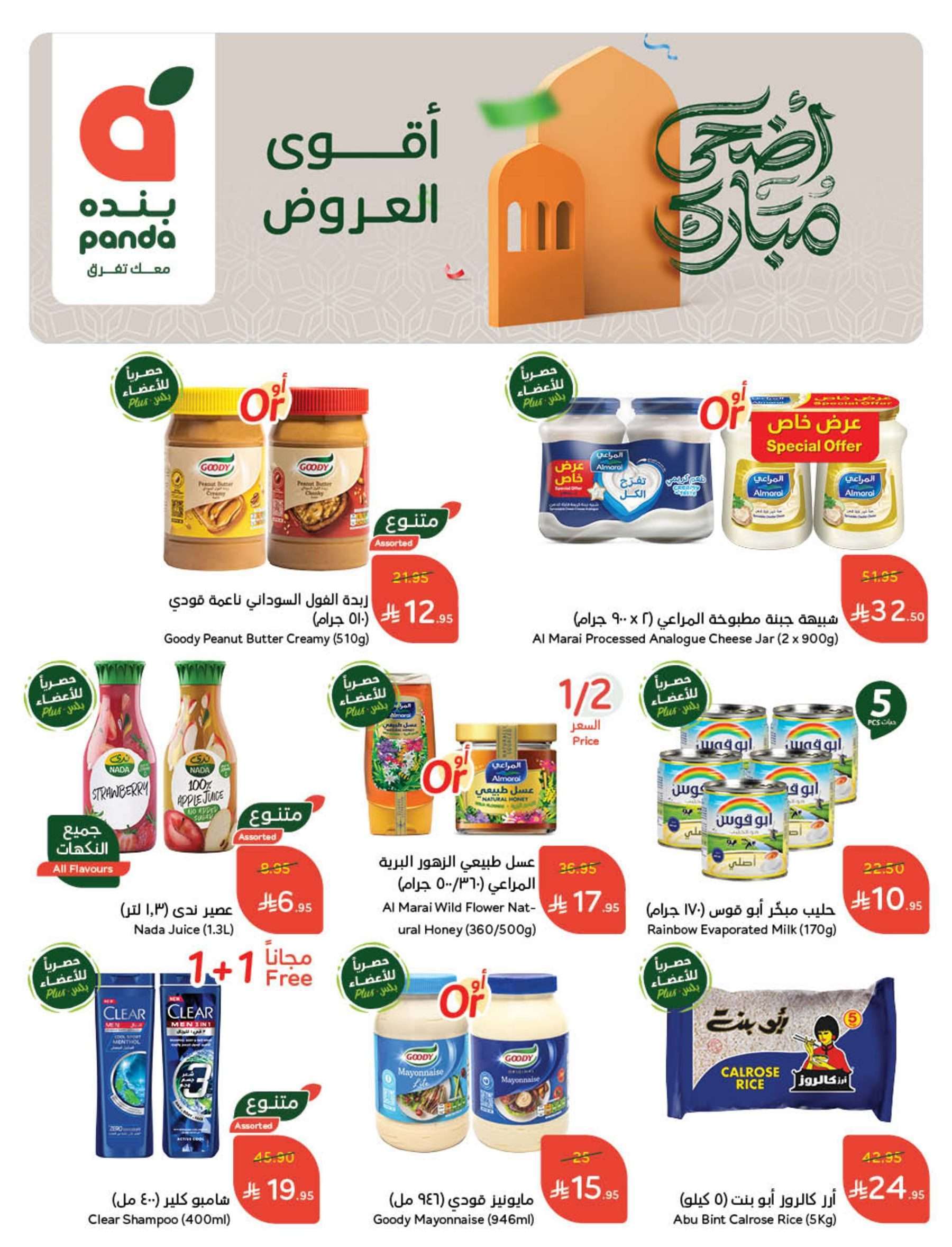 عروض بنده الاسبوعية الاربعاء 4/6/2025 أضحي مبارك 2 - عروض بنده الاسبوعية الاربعاء 4/6/2025 أضحي مبارك