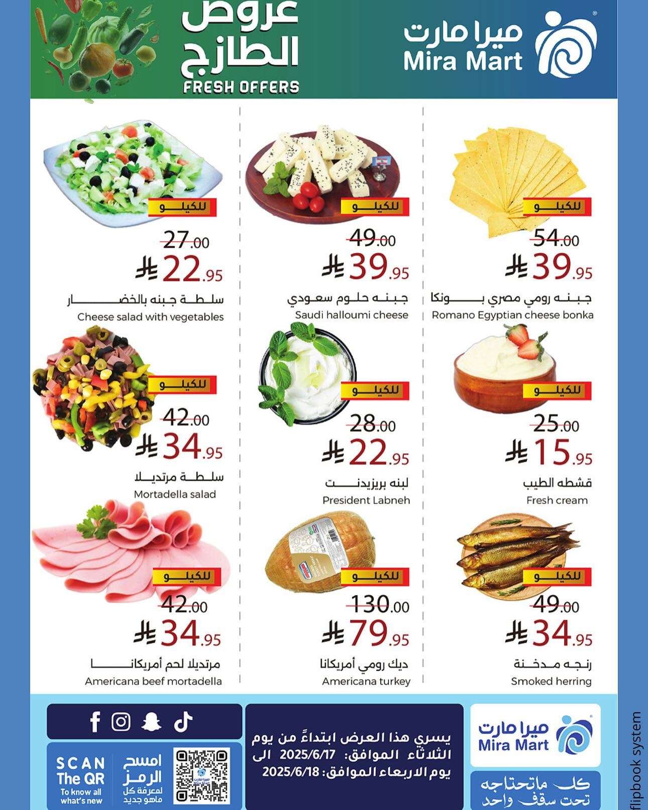 عروض ميرا مارت جدة الطازج الثلاثاء 17 يونيو 2025 لمدة يومان 10 D1Ee0L - عروض ميرا مارت جدة الطازج الثلاثاء 17 يونيو 2025 لمدة يومان