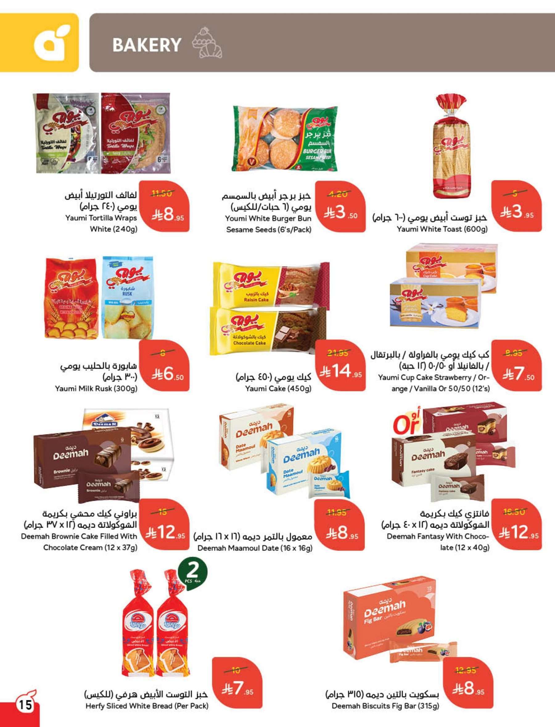 عروض بنده الاسبوعية الاربعاء 4/6/2025 أضحي مبارك 15 DW1miU - عروض بنده الاسبوعية الاربعاء 4/6/2025 أضحي مبارك