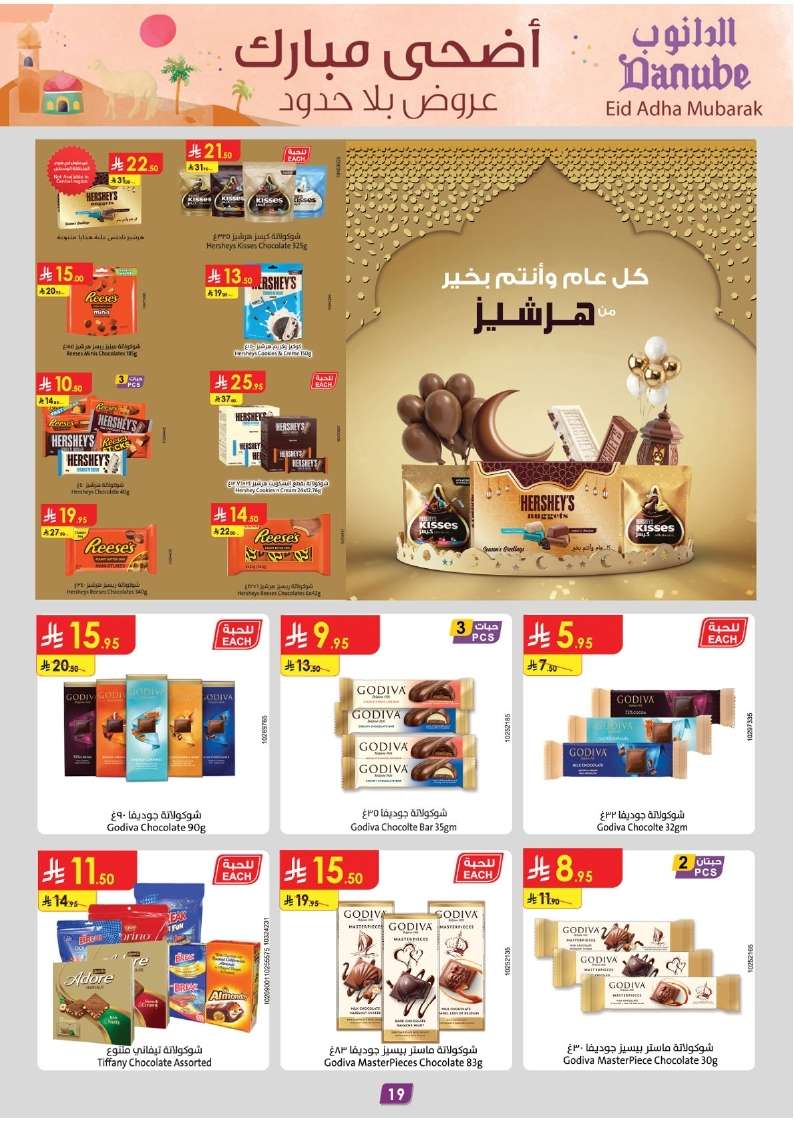 عروض الدانوب جازان الاسبوعية الأربعاء 4 يونيو 2025 | عيد اضحي مبارك 21 DdVhgE - عروض الدانوب جازان الاسبوعية الأربعاء 4 يونيو 2025 | عيد اضحي مبارك