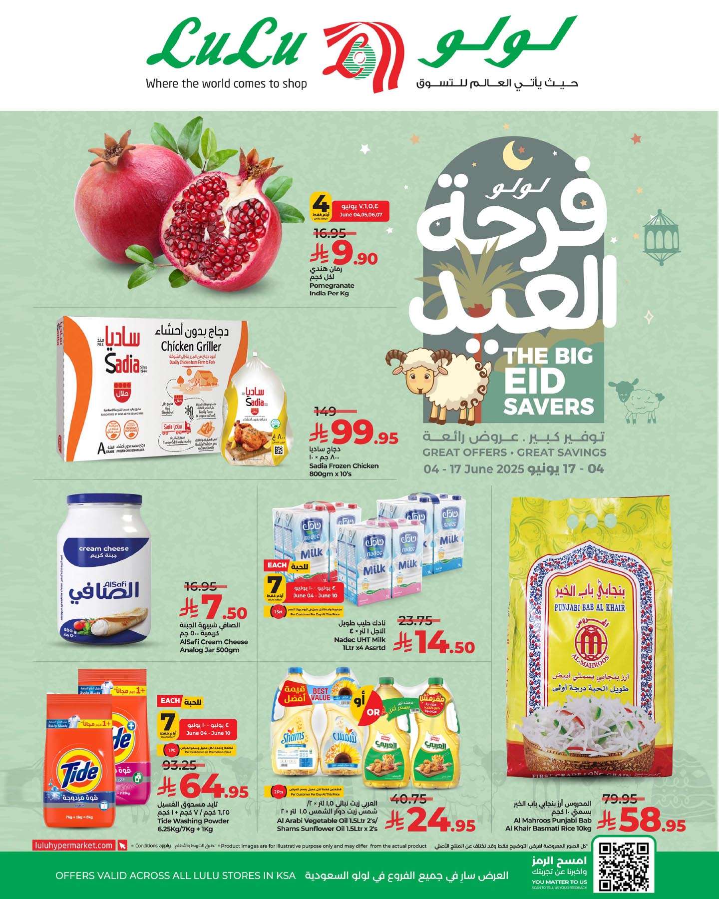 EMCGFC - تصفح عروض لولو السعودية الاسبوعية الاربعاء 11 يونيو 2025 ووفر
