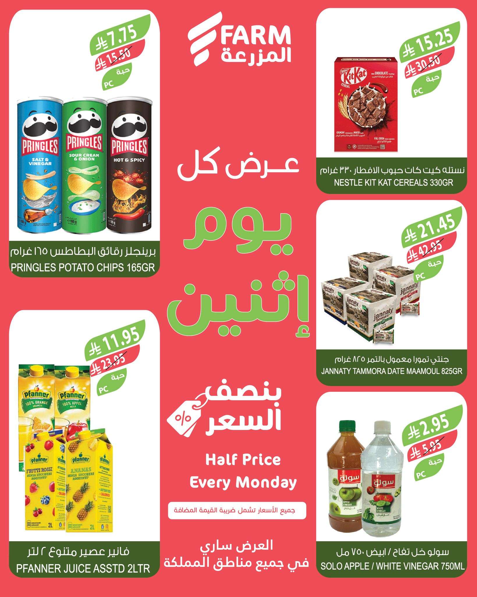 عروض اسواق المزرعة الطازج الاثنين 13 ذو الحجة 1446هـ اليوم فقط 4 EUDUWA - عروض اسواق المزرعة الطازج الاثنين 13 ذو الحجة 1446هـ اليوم فقط