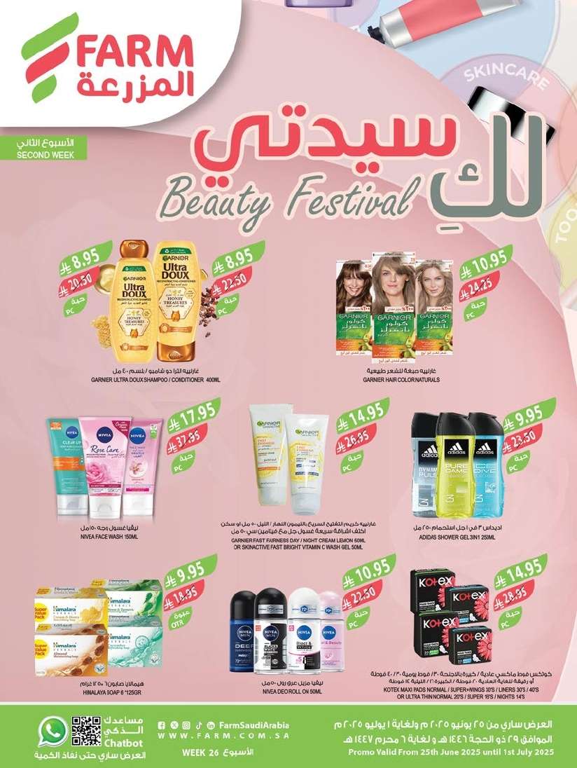 عروض أسواق المزرعة المنطقة الغربية الاربعاء 25 يونيو 2025 | اقوي العروض 1 - عروض أسواق المزرعة المنطقة الغربية الاربعاء 25 يونيو 2025 | اقوي العروض
