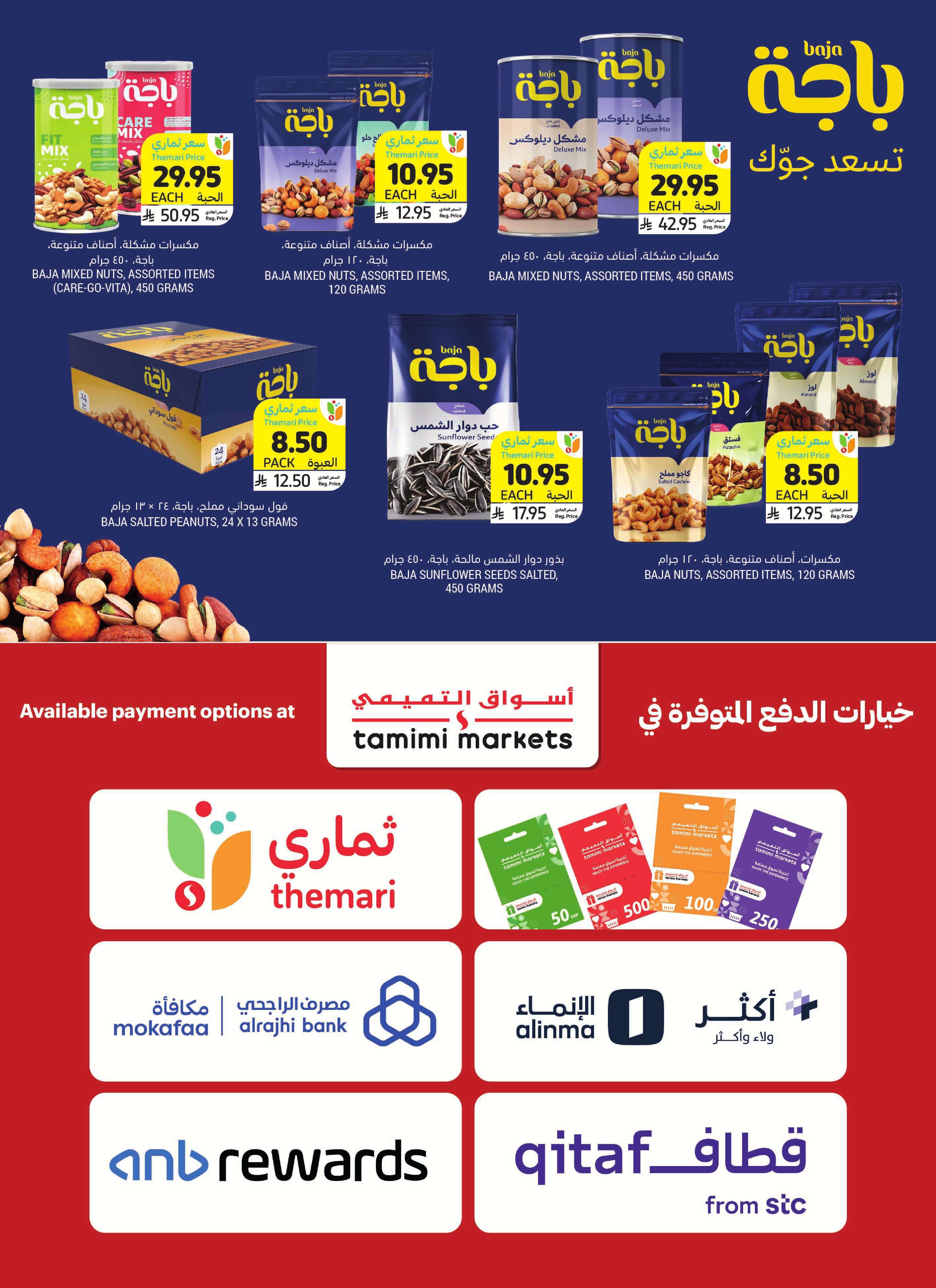 عروض التميمي الاسبوعية لجميع الفروع الأربعاء 4 يونيو 2025 فرحة العيد بلمة الاهل 7 GczOaw - عروض التميمي الاسبوعية لجميع الفروع الأربعاء 4 يونيو 2025 فرحة العيد بلمة الاهل