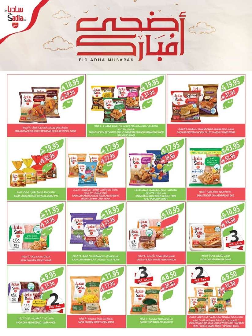 عروض أسواق المزرعة المنطقة الغربية الاربعاء 4-6-2025 | اقوي عروض العيد 14 GdKoDw - عروض أسواق المزرعة المنطقة الغربية الاربعاء 4-6-2025 | اقوي عروض العيد