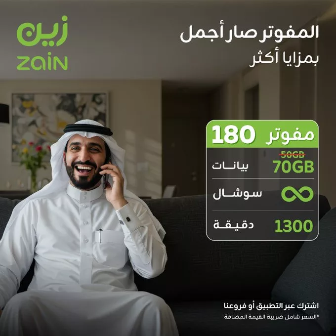 استمتع بمزايا أقوى مع عروض زين المفوترة الجديدة – إنترنت بلا حدود ودقائق أكثر 2 Gr9RfIyWoAAQ9QR - استمتع بمزايا أقوى مع عروض زين المفوترة الجديدة – إنترنت بلا حدود ودقائق أكثر