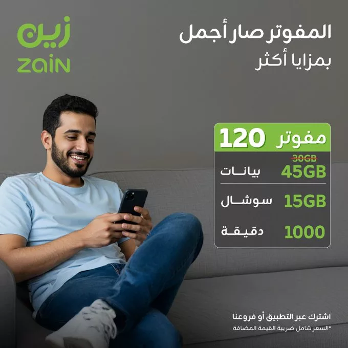 استمتع بمزايا أقوى مع عروض زين المفوترة الجديدة – إنترنت بلا حدود ودقائق أكثر 3 Gr9RgfQXwAAGz3f - استمتع بمزايا أقوى مع عروض زين المفوترة الجديدة – إنترنت بلا حدود ودقائق أكثر