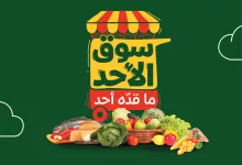 Gs2tKF0WQAAiYiO - عروض بنده الطازج الاحد 8 يونيو 2025 | سوق الأحد ما قده أحد اليوم فقط