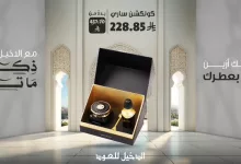 Gsb67cDWgAAIUTW - عروض الدخيل للعود على العطور الفاخرة – يونيو 2025