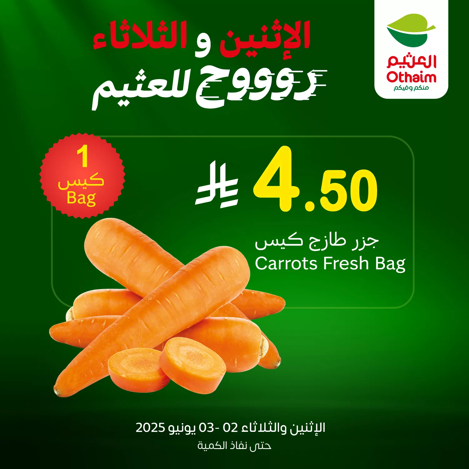 عروض العثيم علي منتجات متنوعة الاثنين 2-6-2025 لمدة يومان 4 GsbNiASXkAALBD1 - عروض العثيم علي منتجات متنوعة الاثنين 2-6-2025 لمدة يومان