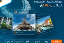 Gsl9Ma1X0AAm4mV - عروض موبايلي للتجوال اللامحدود تبدأ من 159.85 ريال – شارك رحلتك بدون حدود