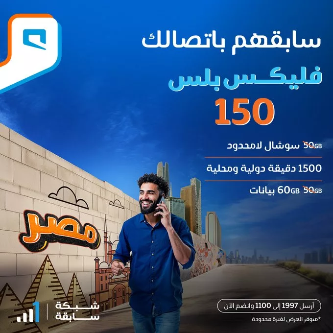 عرض موبايلي فليكس بلس 150 | سوشال لا محدود و1500 دقيقة و60 جيجا بيانات 1 GtZK6AUWMAAiCki - عرض موبايلي فليكس بلس 150 | سوشال لا محدود و1500 دقيقة و60 جيجا بيانات