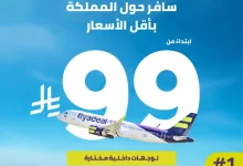 Gtko2QzWYAAXZQA - عرض طيران أديل: سافر داخل السعودية بأسعار تبدأ من 99 ريال فقط
