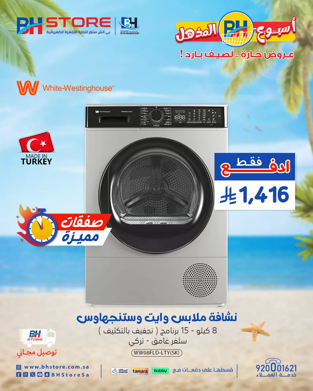 GuhFNyLW8AAfvF7 - عروض بي اتش ستور صفحة واحدة علي الاجهزة الكهربائية | صفقات مميزة لصيف حار