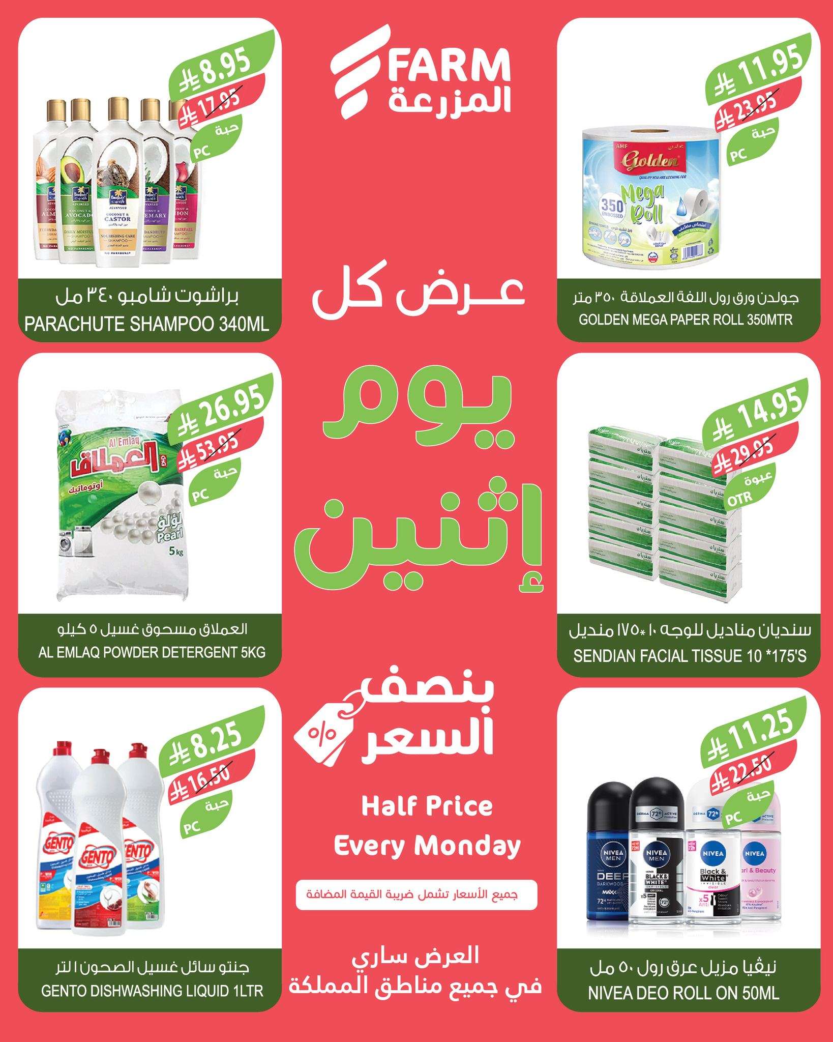 عروض اسواق المزرعة الطازج الاثنين 13 ذو الحجة 1446هـ اليوم فقط 3 HCfe6L - عروض اسواق المزرعة الطازج الاثنين 13 ذو الحجة 1446هـ اليوم فقط