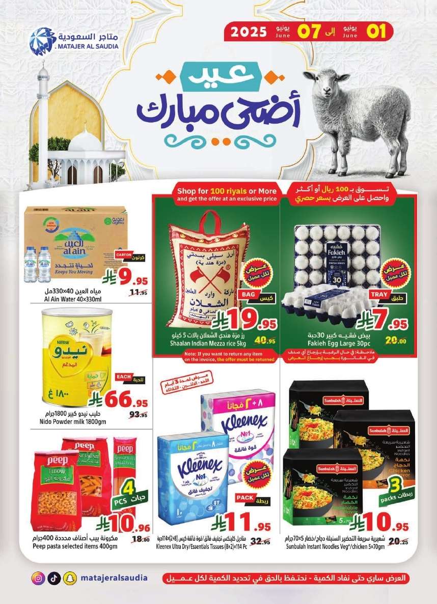 JTcvO4 - عروض متاجر السعودية الاسبوعية الاحد 1-6-2025 عيد الاضحي المبارك