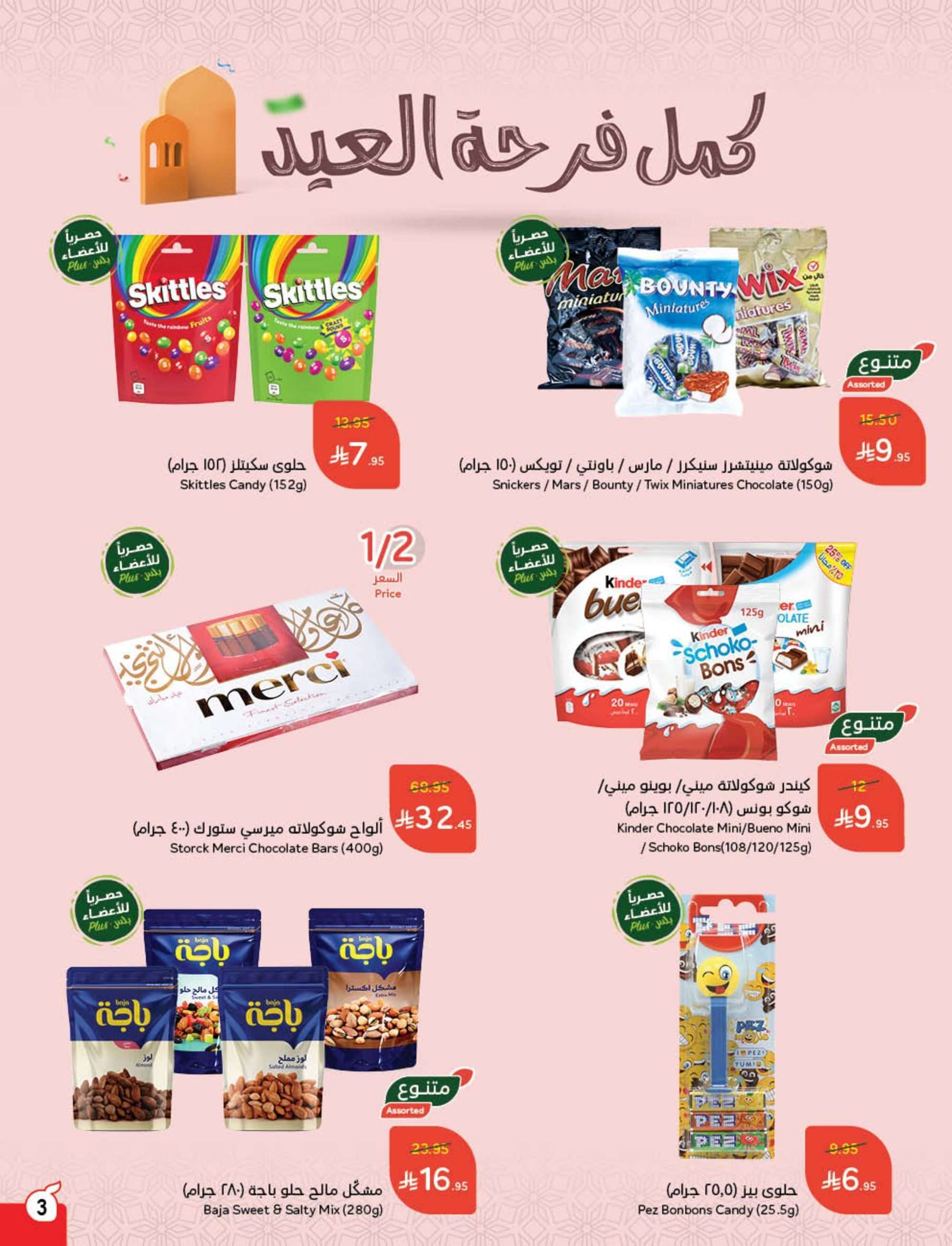 عروض بنده الاسبوعية الاربعاء 4/6/2025 أضحي مبارك 4 - عروض بنده الاسبوعية الاربعاء 4/6/2025 أضحي مبارك