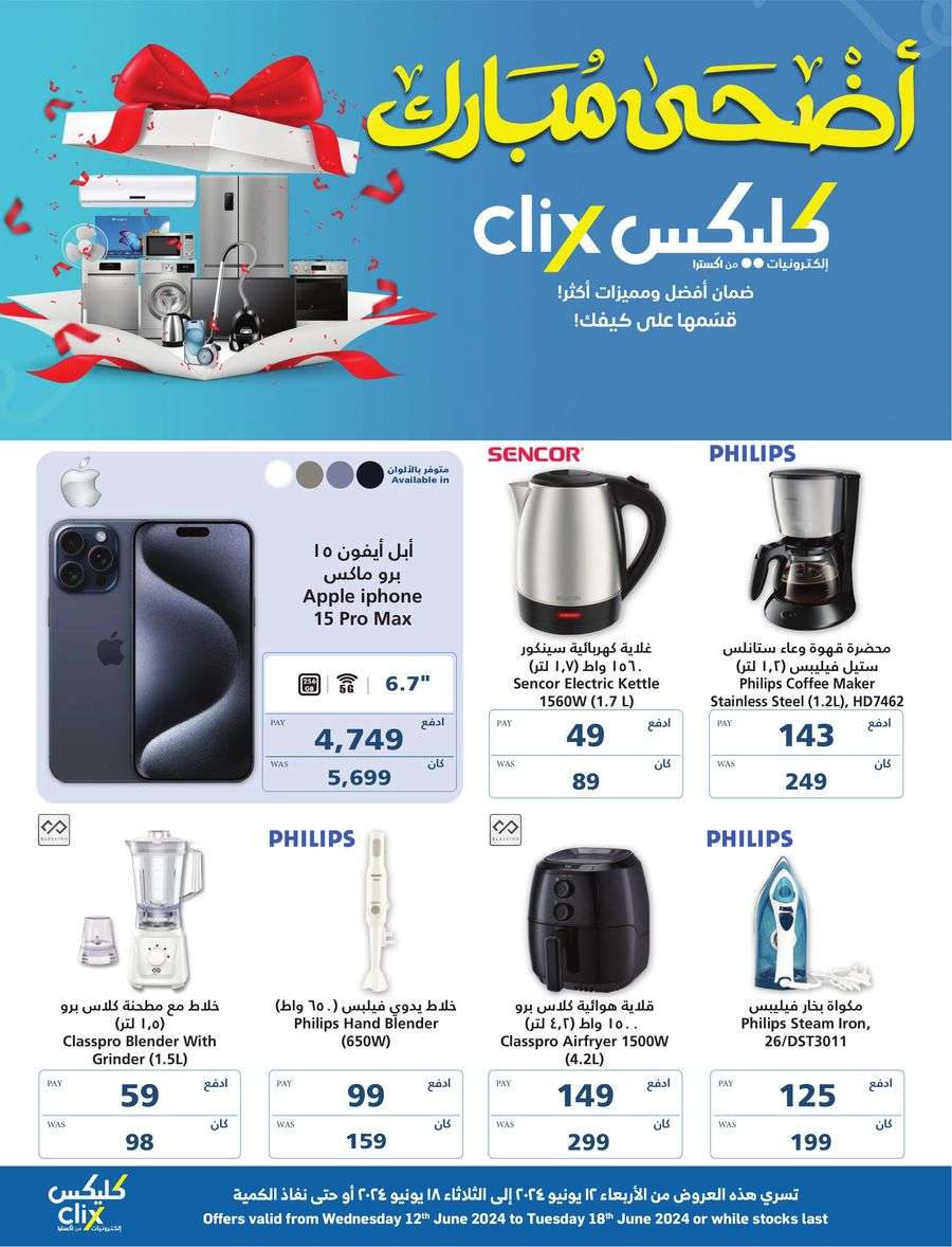 مجلة عروض اكسترا السعودية الاسبوعية الاربعاء 11/6/2025 أضحي مبارك 1 OOKzcA - مجلة عروض اكسترا السعودية الاسبوعية الاربعاء 11/6/2025 أضحي مبارك
