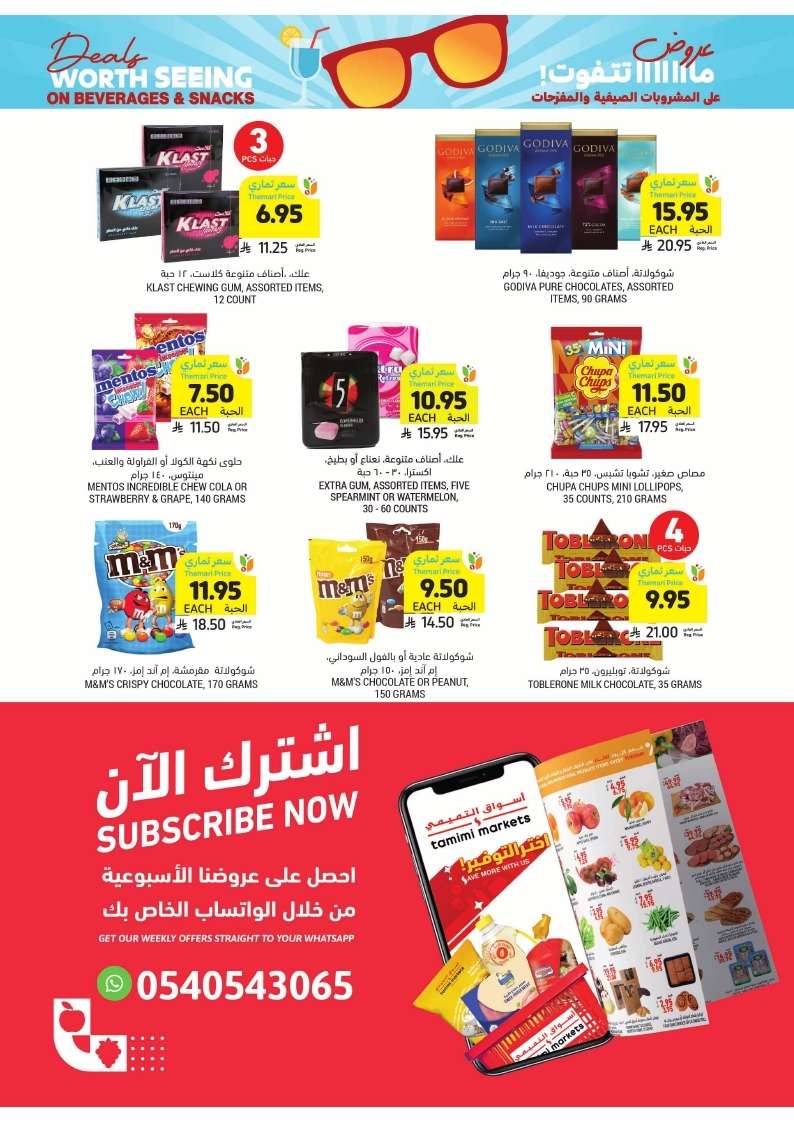عروض التميمي الاسبوعية لجميع الفروع الأربعاء 18 يونيو 2025 | عروض ما تفوت 8 R0cIhy - عروض التميمي الاسبوعية لجميع الفروع الأربعاء 18 يونيو 2025 | عروض ما تفوت
