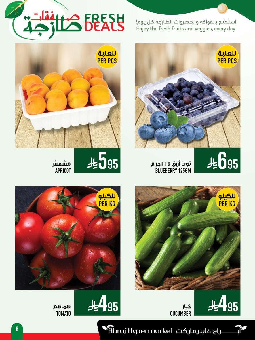 عروض ابراج هايبر ماركت الطازج الاربعاء 11/6/2025 لمدة 4 ايام 4 SDzS0m - عروض ابراج هايبر ماركت الطازج الاربعاء 11/6/2025 لمدة 4 ايام