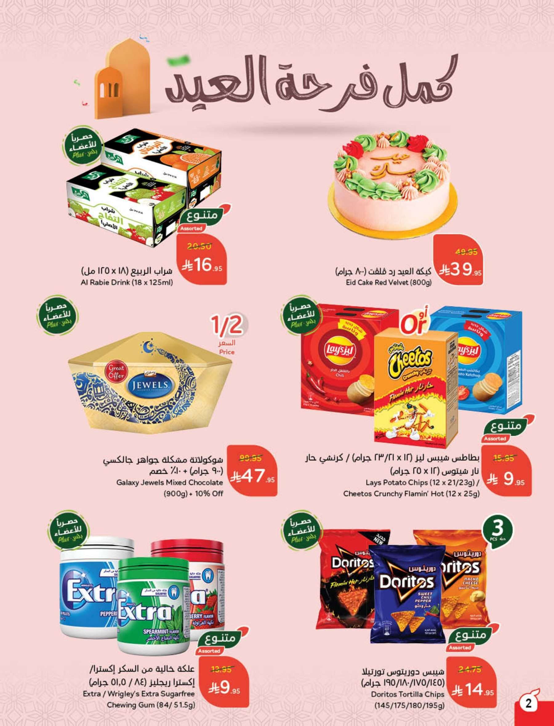 عروض بنده الاسبوعية الاربعاء 4/6/2025 أضحي مبارك 5 SSKrmT - عروض بنده الاسبوعية الاربعاء 4/6/2025 أضحي مبارك