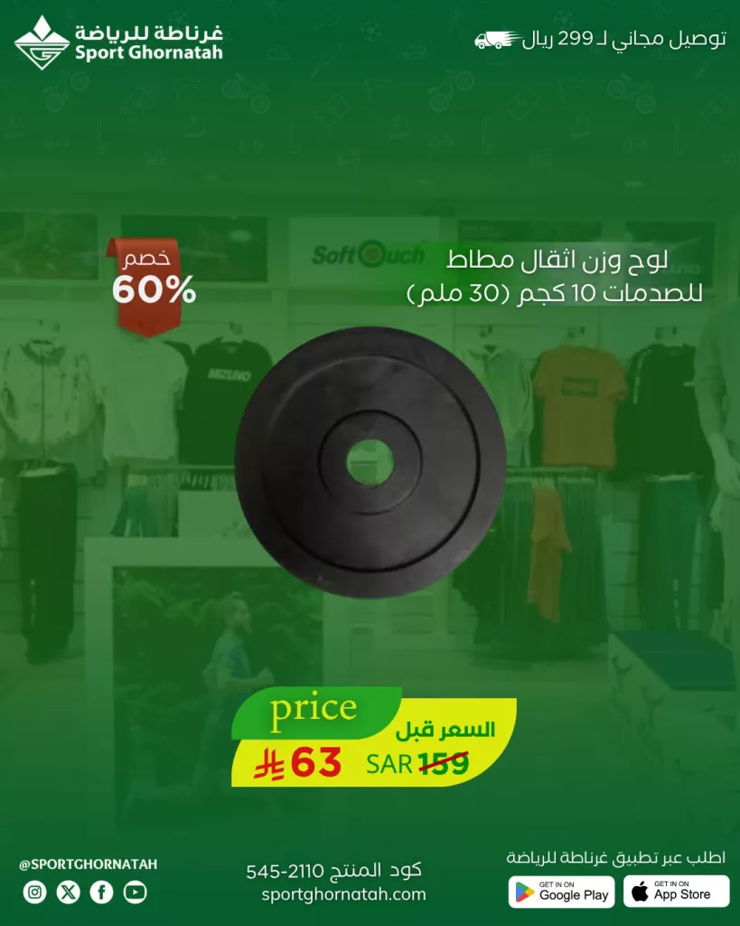 عروض منتصف العام من غرناطة للرياضة – تخفيضات تصل حتى 70% 2 SportGhornatah 1939305652481859941 01 - عروض منتصف العام من غرناطة للرياضة – تخفيضات تصل حتى 70%