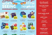 WK 26 SA25 page 01 - عروض التميمي الاسبوعية لجميع الفروع الخميس 26/6/2025 | عروض ما تتفوت