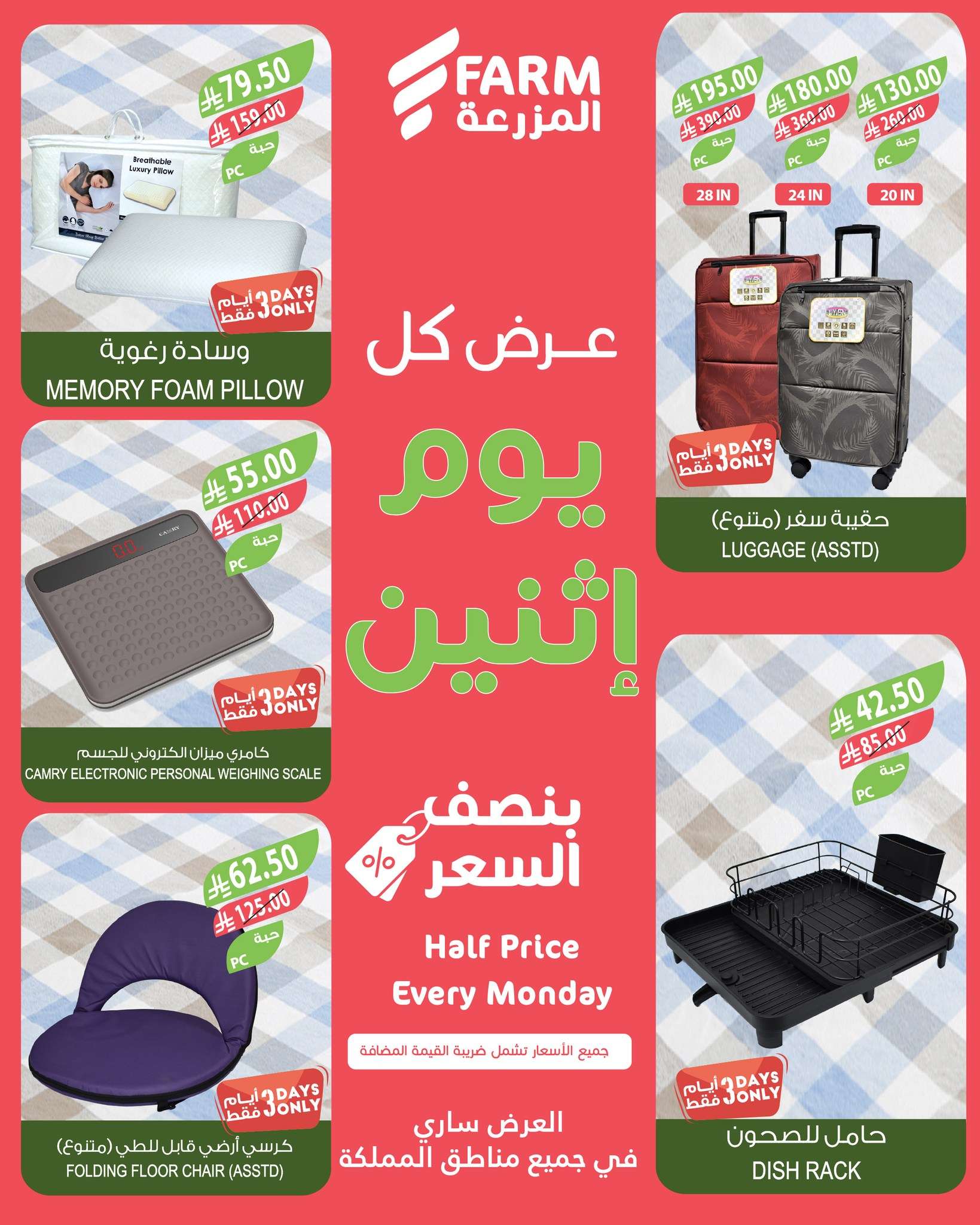 عروض اسواق المزرعة الطازج جميع الفروع الاثنين 2/6/2025 اليوم فقط 3 ZV5MO0 - عروض اسواق المزرعة الطازج جميع الفروع الاثنين 2/6/2025 اليوم فقط