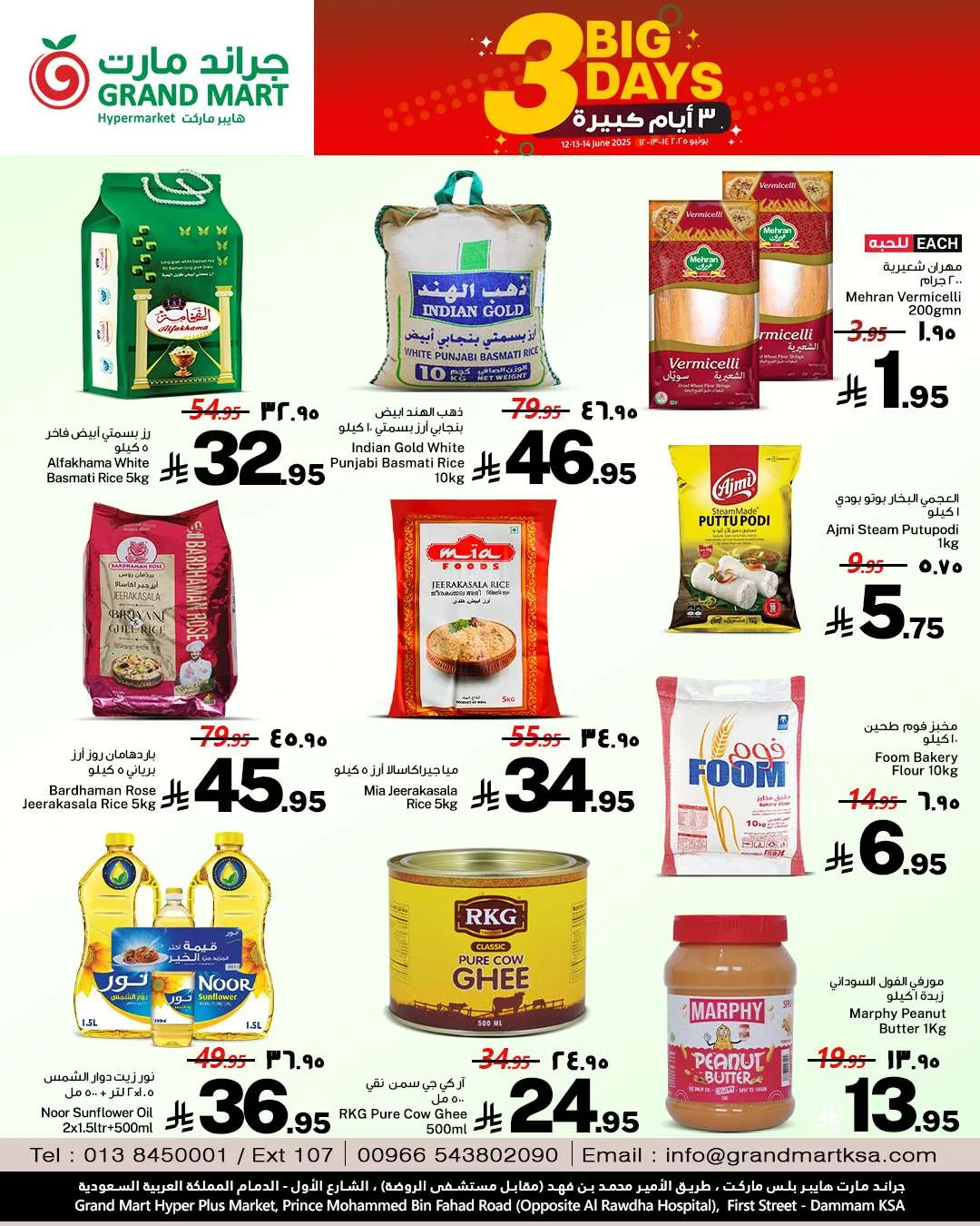 عروض جراند مارت الدمام الويكند الخميس 12 يونيو 2025 لمدة 3 ايام 4 b886 ca00 e1dc 8c53.jpg - عروض جراند مارت الدمام الويكند الخميس 12 يونيو 2025 لمدة 3 ايام