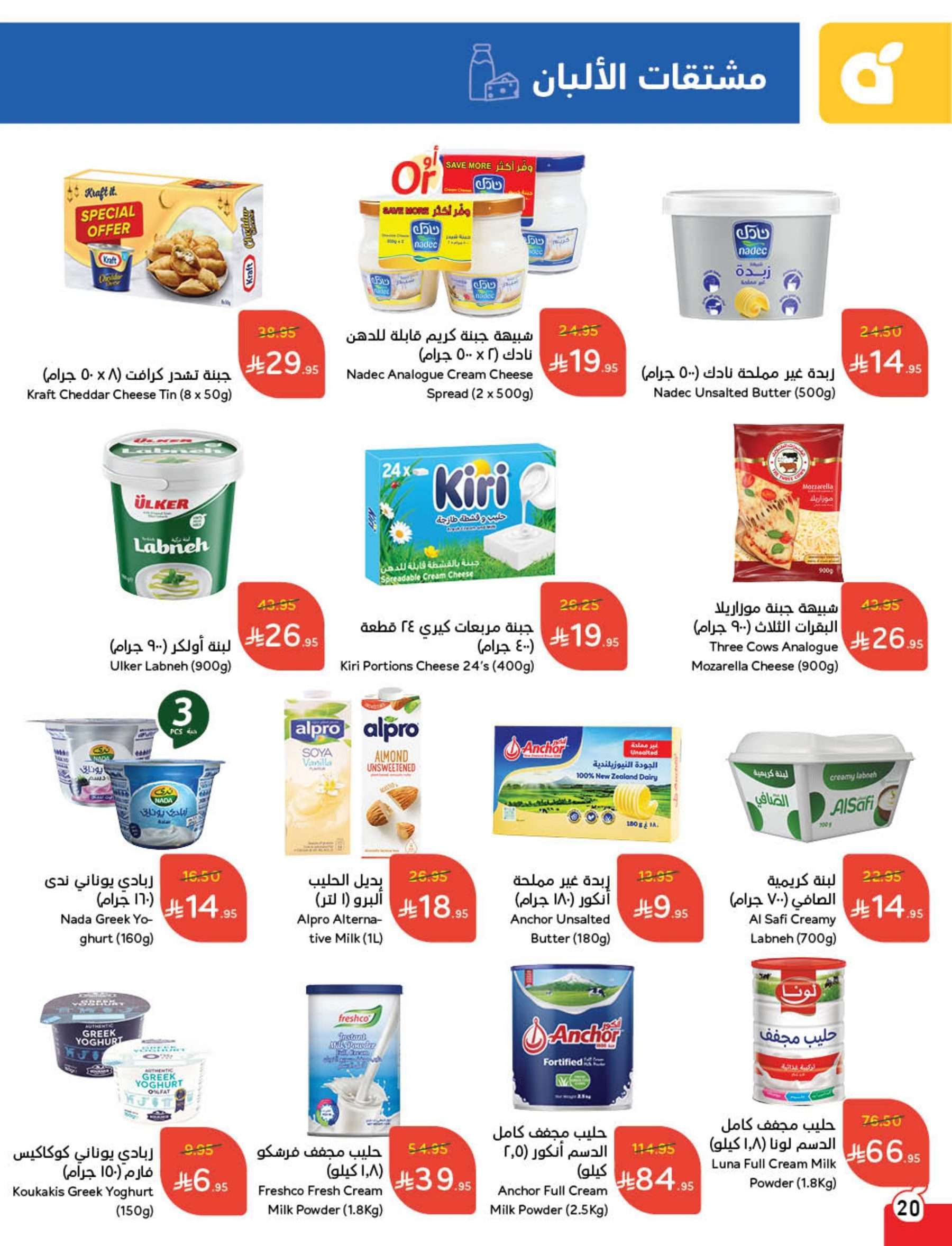 عروض بنده الاسبوعية الاربعاء 4/6/2025 أضحي مبارك 20 - عروض بنده الاسبوعية الاربعاء 4/6/2025 أضحي مبارك